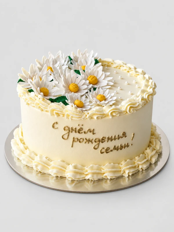 Торт "Ромашки" — Торт «Ромашки» — светлый торт с ромашками, кремовой отделкой и надписью С днём рождения.